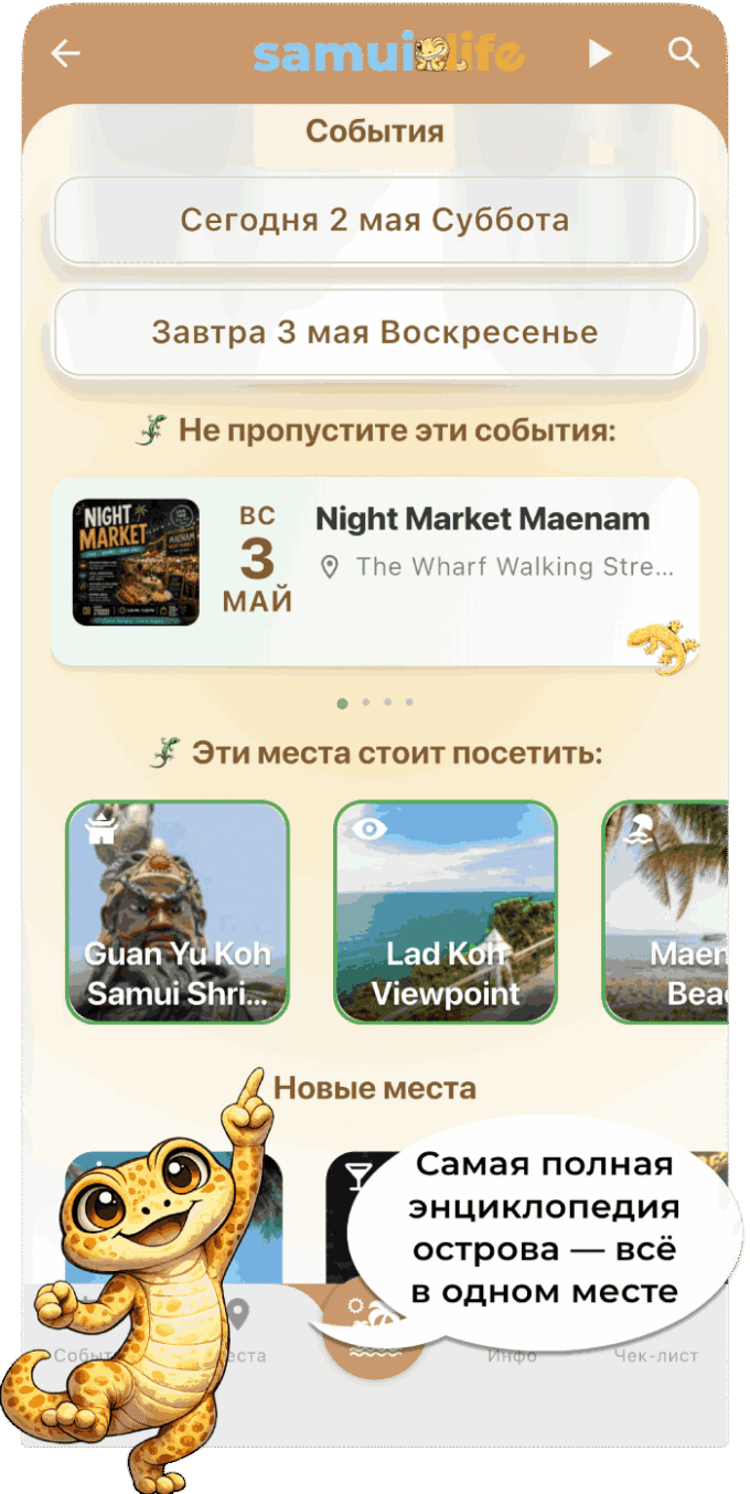 Главный экран приложения Samui Life с событиями, местами и гидом по Самуи