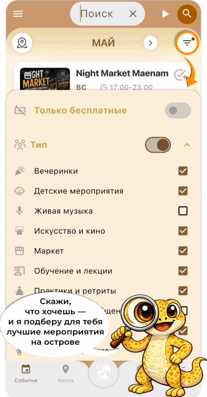 Фильтры мероприятий и поиск по острову Самуи в приложении Samui Life