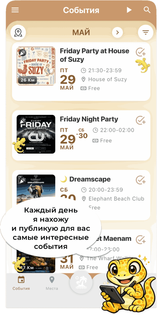 Список интересных мероприятий Самуи в приложении Samui Life