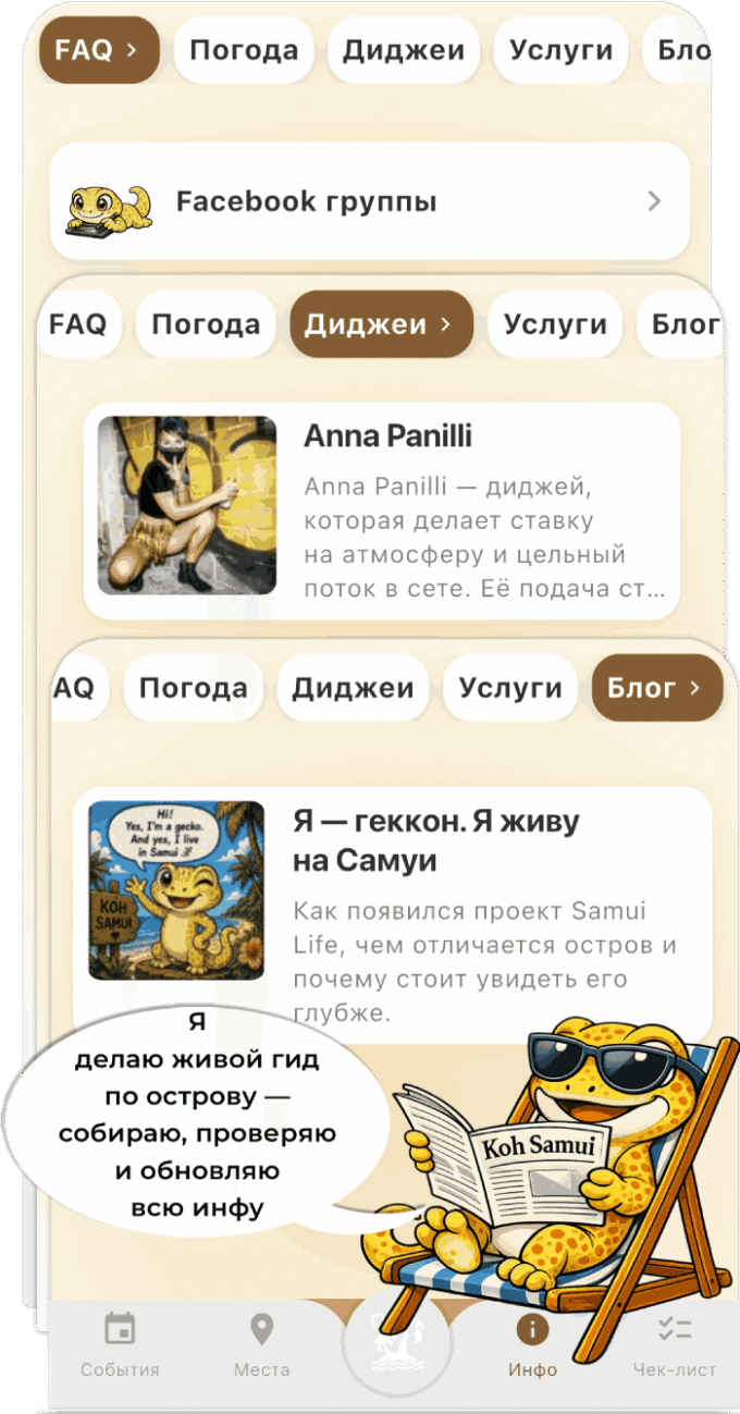 Раздел информации в приложении Samui Life с FAQ, погодой, диджеями, сервисами и блогом о Самуи