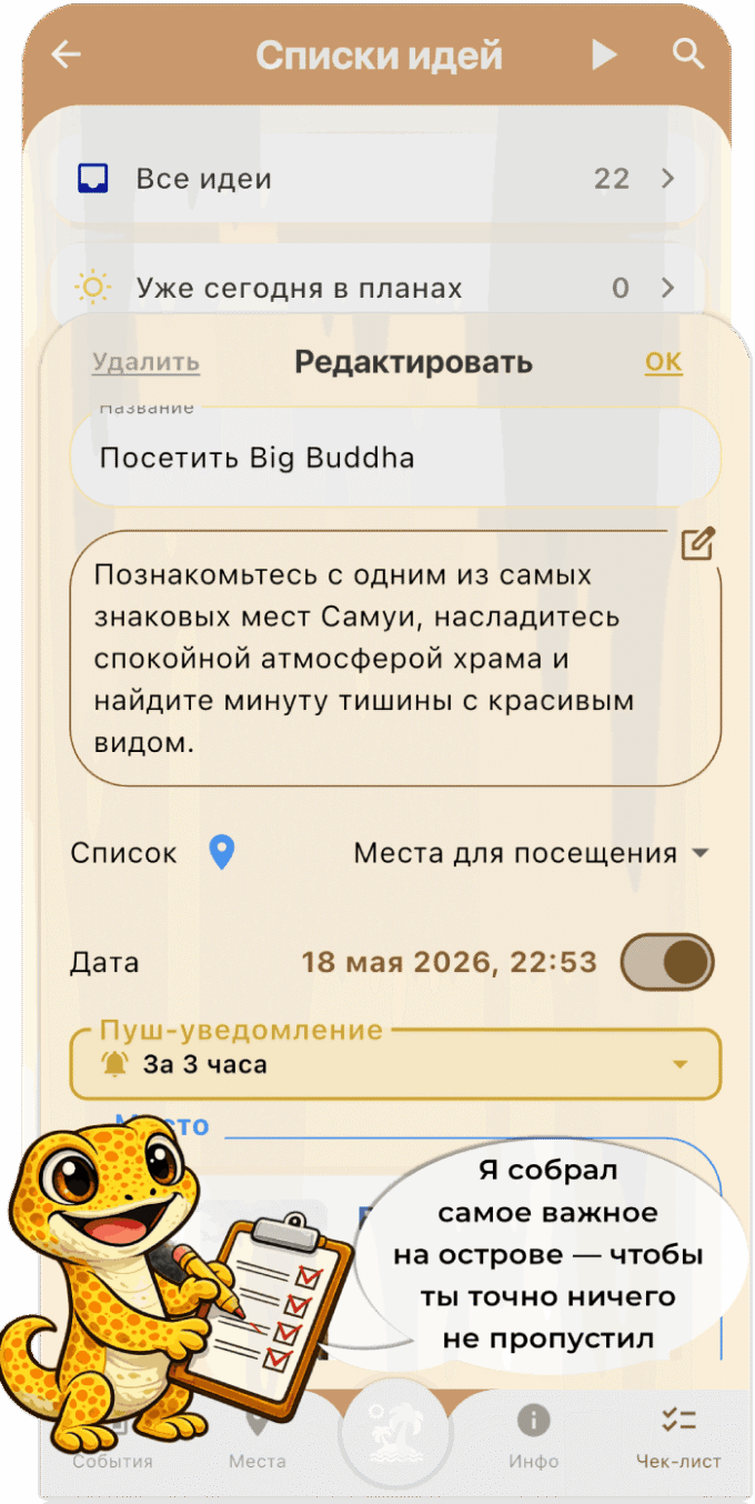Список задач, избранное и уведомления в приложении Samui Life для Самуи